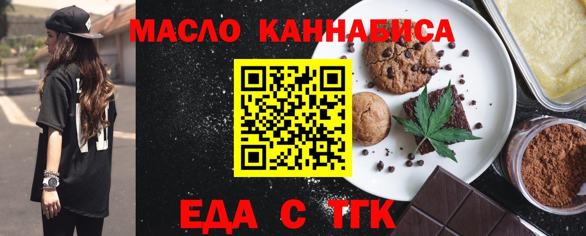 Еда ТГК марихуана  Вход с VPN  Полевской 