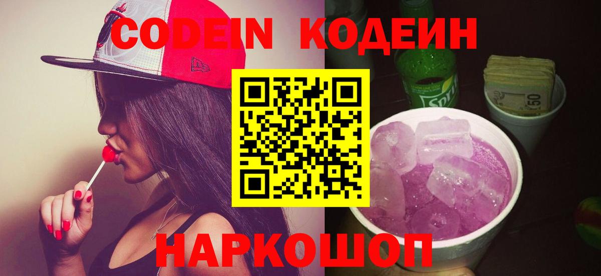 как найти закладки  Вход с VPN  Полевской  Кодеин Purple Drank  Кодеиновый сироп Lean Purple Drank 