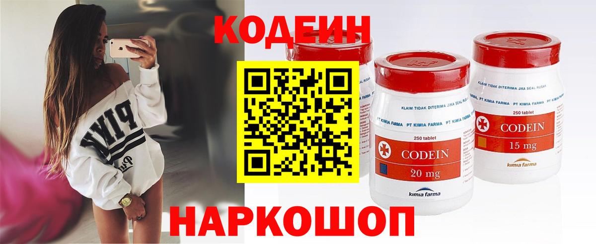 Кодеиновый сироп Lean Purple Drank Полевской