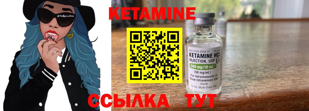 КЕТАМИН VHQ  Вход с VPN  Полевской 